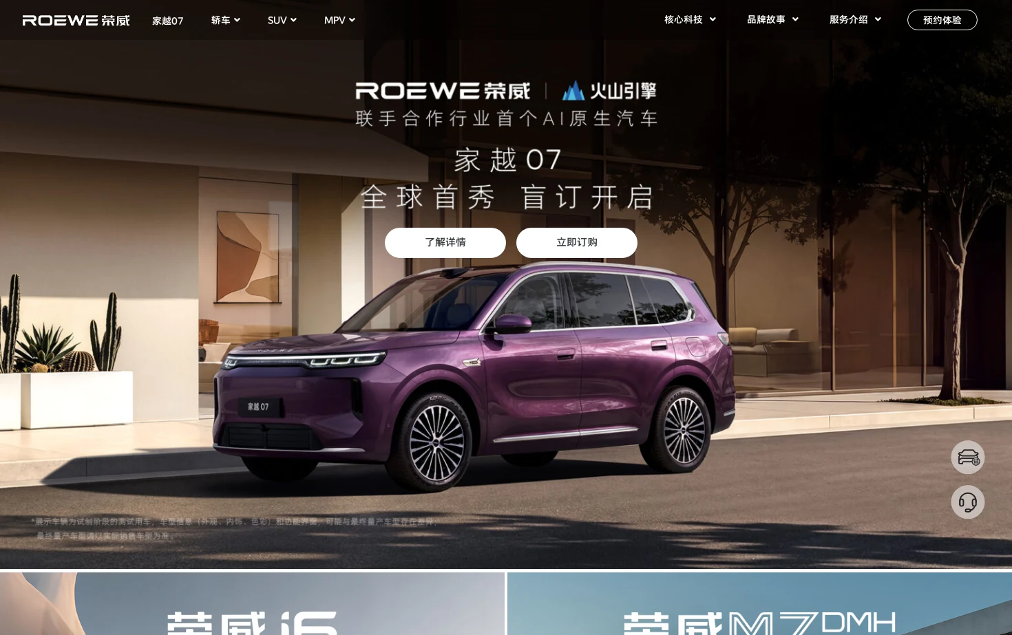 ROEWE荣威 页面快照